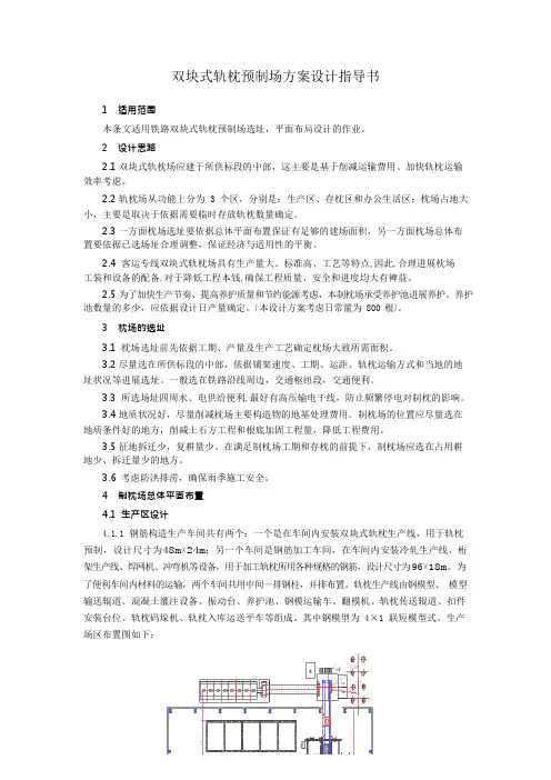 双块式轨枕预制场方案设计指导书