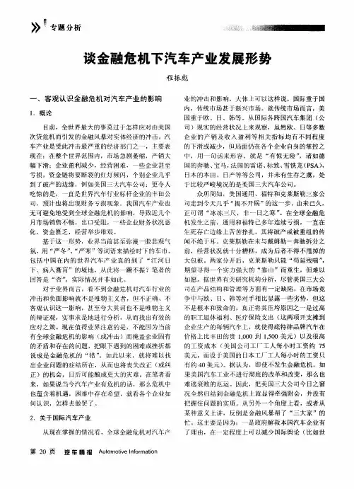 谈金融危机下汽车产业发展形势