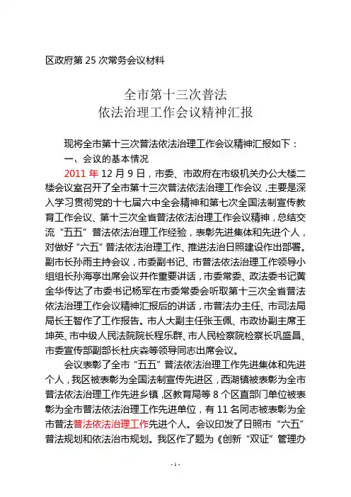 区政府第25次常务会议材料
