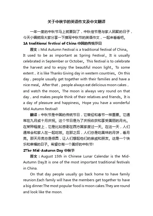 关于中秋节的英语作文及中文翻译