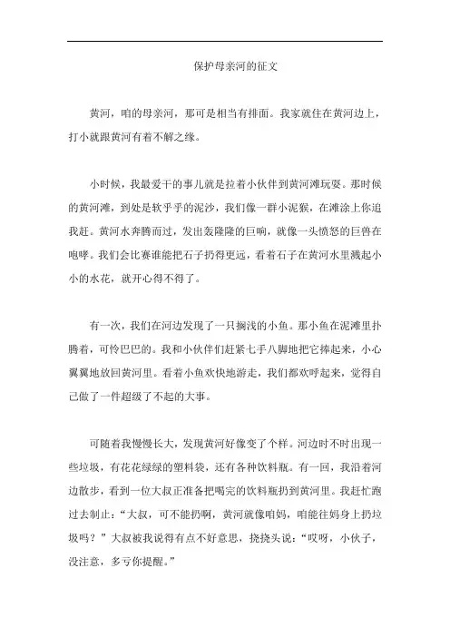 保护母亲河的征文