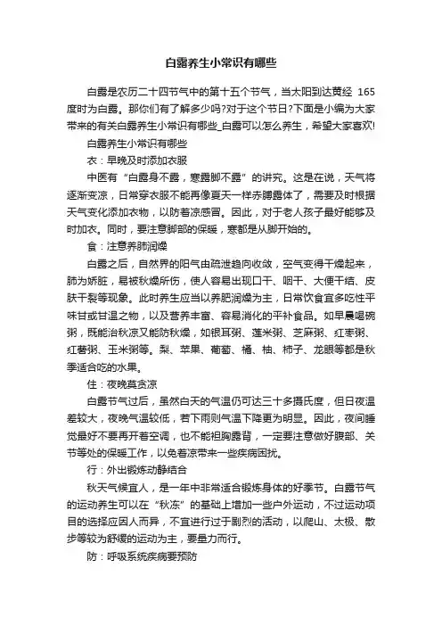 白露养生小常识有哪些