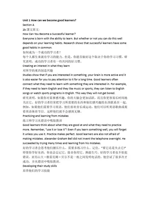 人教版英语九年级全册Unit1-6 Section A reading 2b 部份原文及翻译