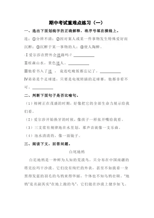 部编版小学语文四年级期中考试重难知识点专项练习(3份,附答案)