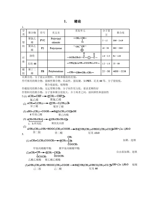 高分子化学(第四版)习题答案