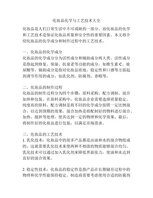 化妆品化学与工艺技术大全