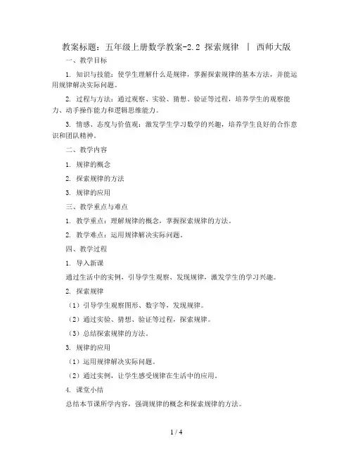 五年级上册数学教案-2.2 探索规律  ︳西师大版