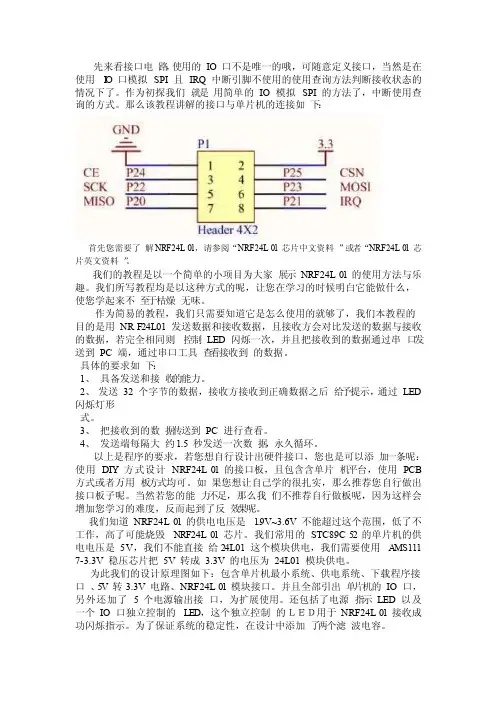 NRF24L01详细教程
