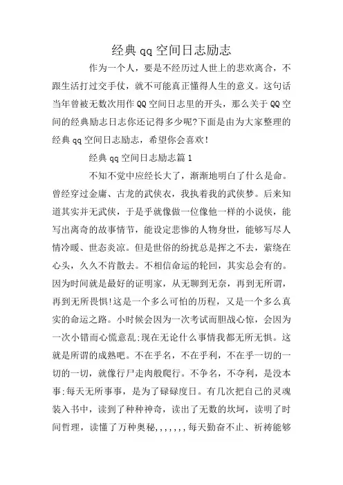 经典qq空间日志励志