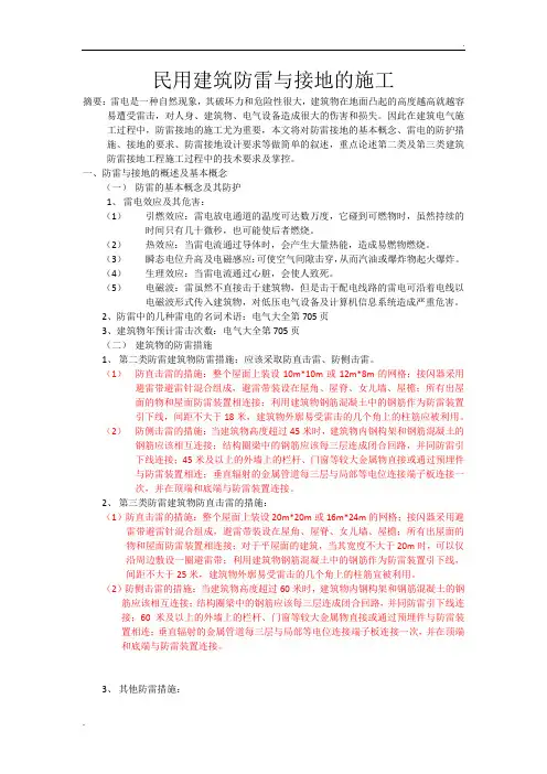 防雷与接地论文