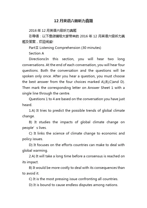 12月英语六级听力真题
