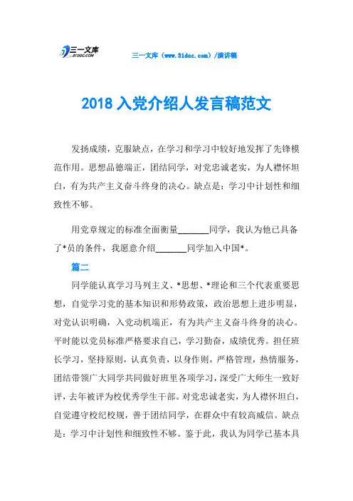 2018入党介绍人发言稿范文