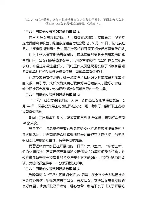 “三八”国际妇女节系列活动简报