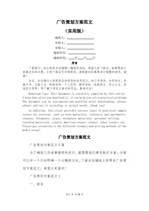 广告策划方案范文