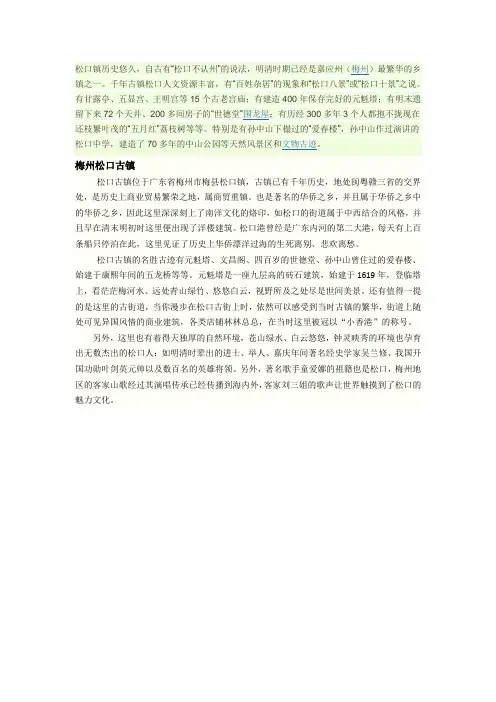 梅州松口古镇(旅游预备)