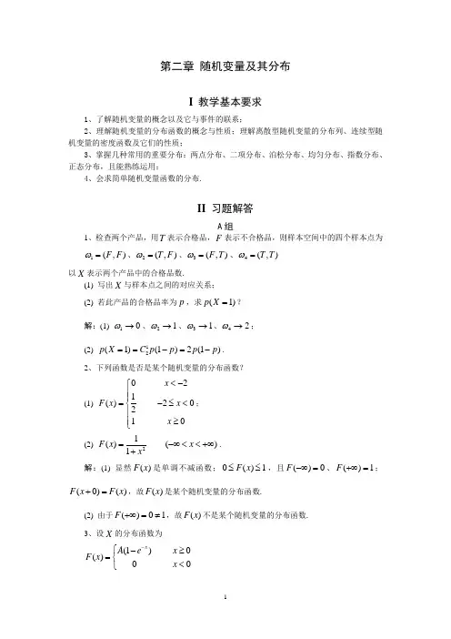 第二章 概率论解析答案习题解答
