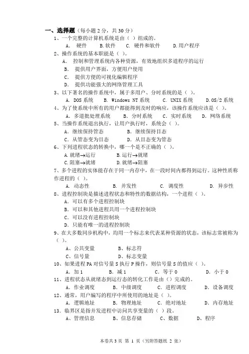 操作系统试卷二