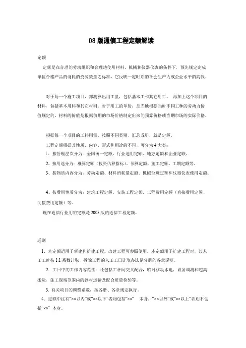 通信工程定额解读