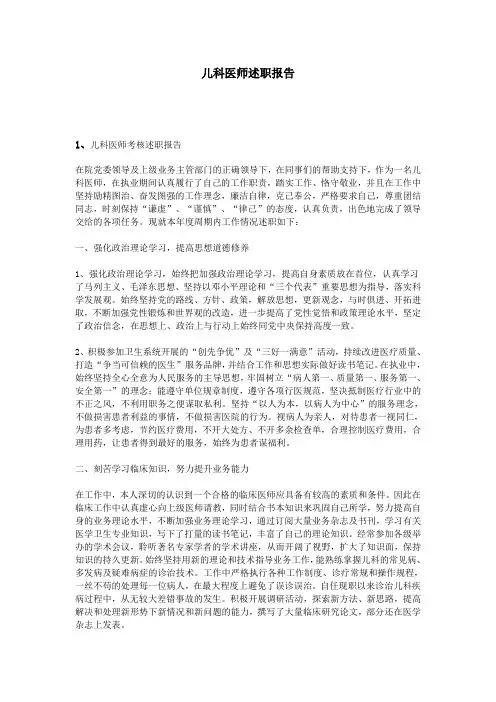 儿科医师述职报告