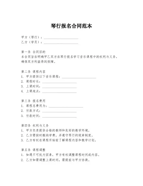 琴行报名合同范本