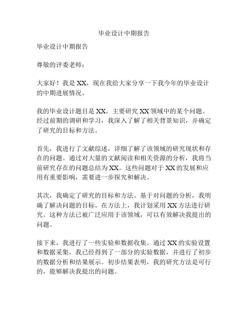毕业设计中期报告