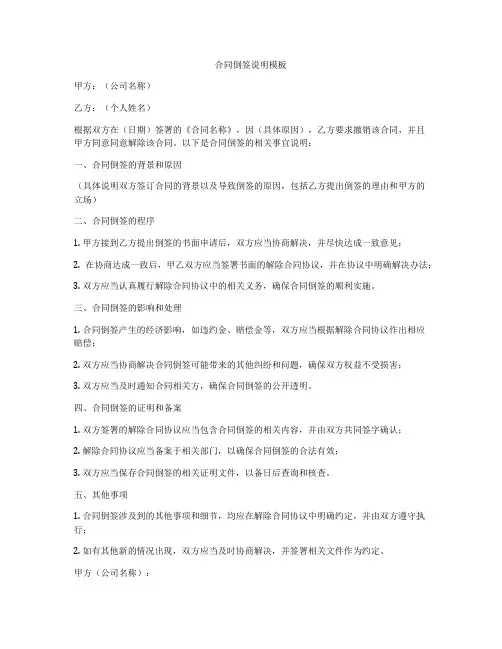 合同倒签说明模板