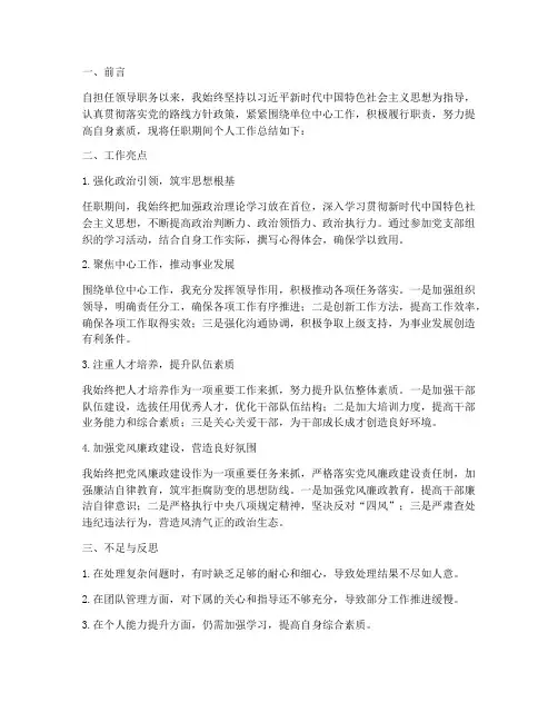 领导任职期内个人工作总结