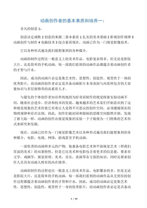动画者应该具有的素质