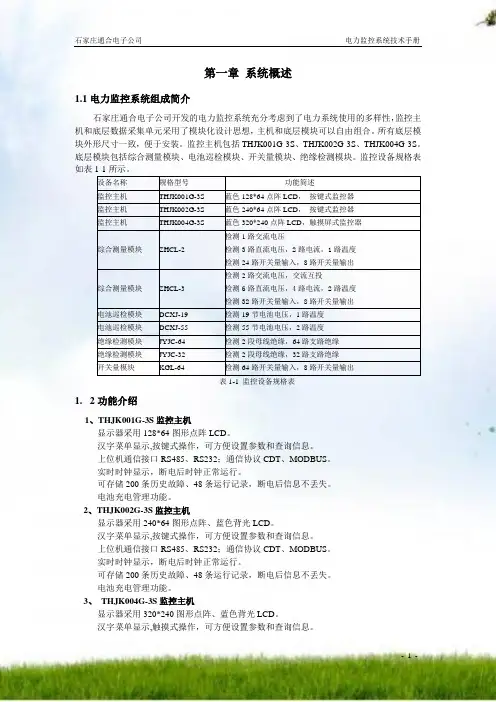 #监控-3S说明书080928