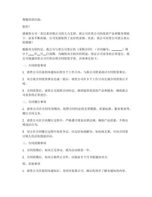 催签采购合同通知书模板