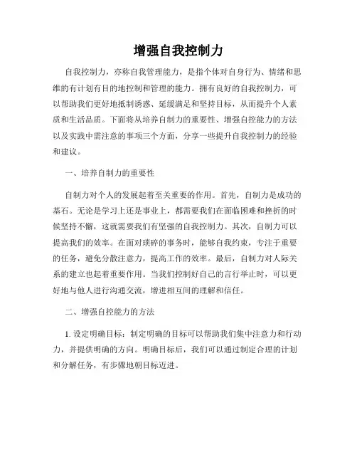 增强自我控制力