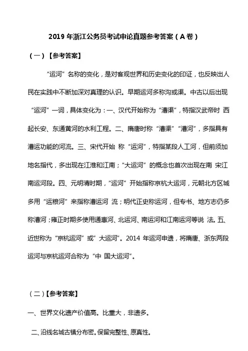 2019年浙江公务员考试申论真题参考答案