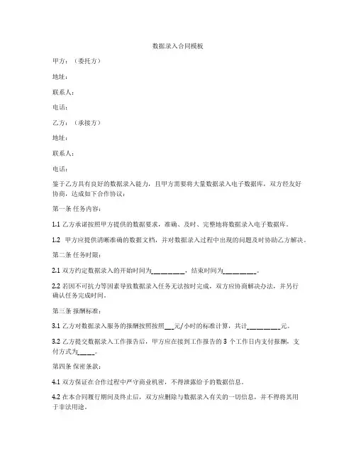 数据录入合同模板