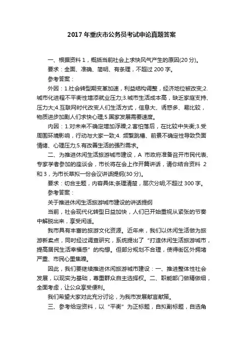 2017年重庆市公务员考试申论真题答案