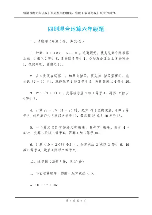 四则混合运算六年级题