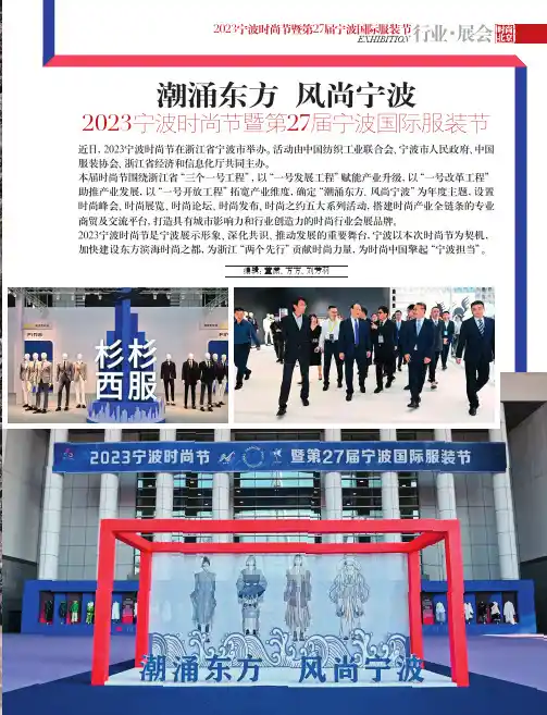 潮涌东方_风尚宁波_2023宁波时尚节暨第27届宁波国际服装节