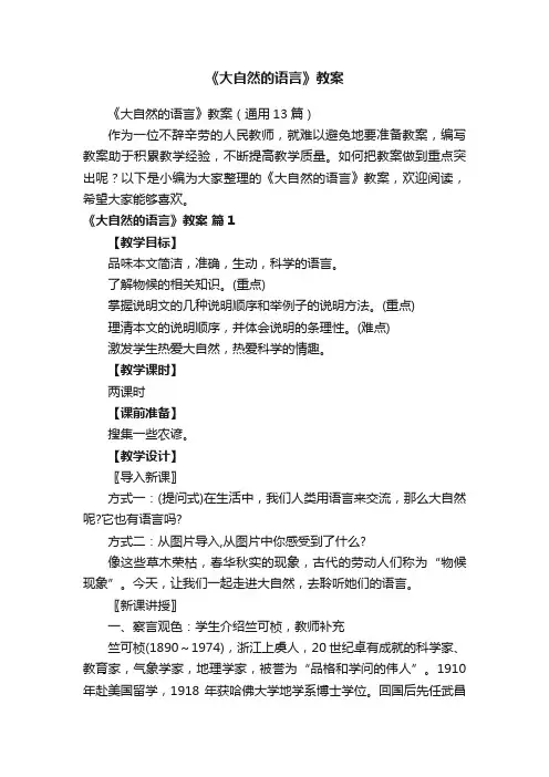 《大自然的语言》教案