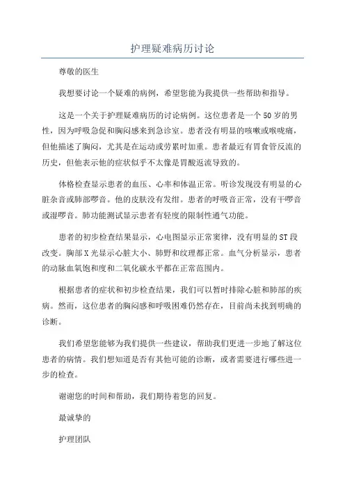 护理疑难病历讨论