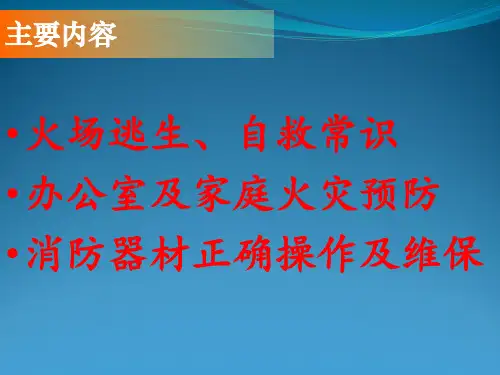 2017消防培训课件