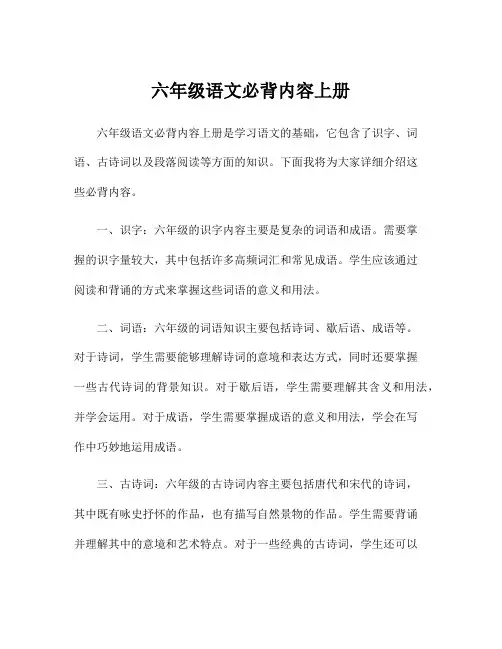 六年级语文必背内容上册