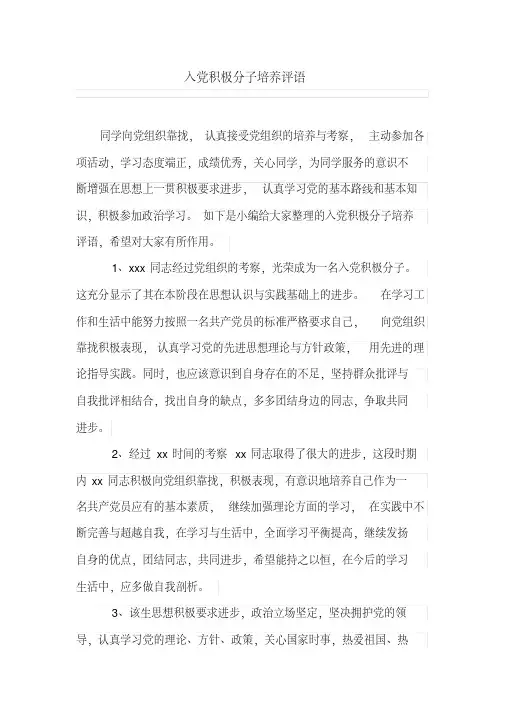 入党积极分子培养评语