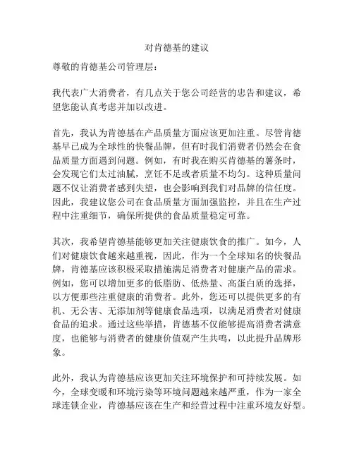 对肯德基的建议