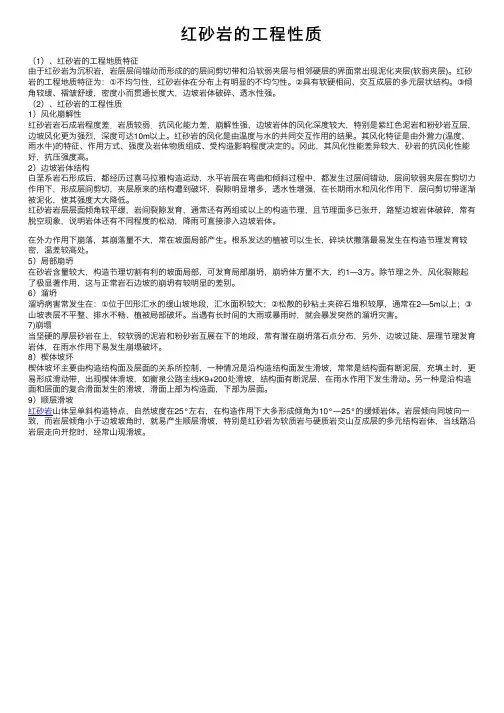 红砂岩的工程性质