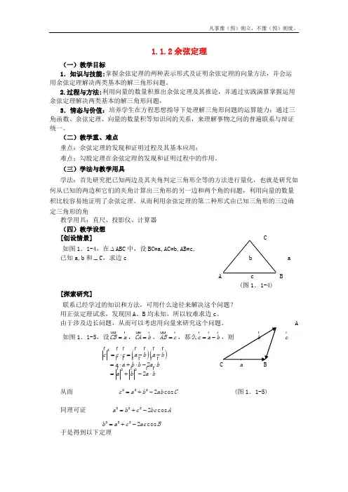 人教B版高中数学必修五备课精选教案余弦定理