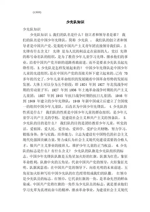 少先队知识（完整版）