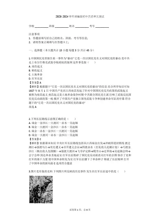 2023-2024学年初中历史部编版八年级上第五单元 从国共合作到国共对峙单元测试(含答案解析)