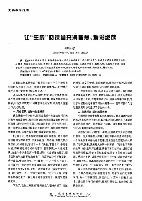 让“生成”的课堂充满智慧、精彩绽放