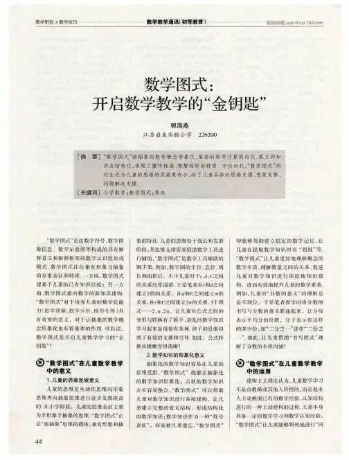 数学图式：开启数学教学的“金钥匙”