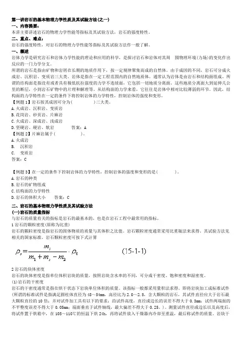 岩石的基本物理力学性质及其试验方法