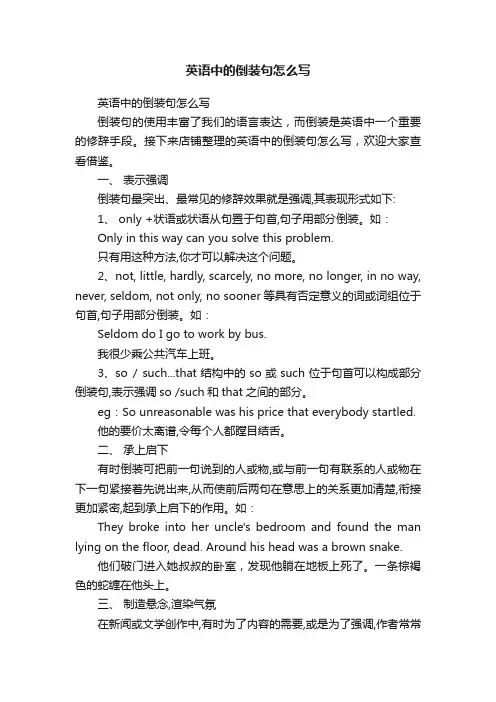英语中的倒装句怎么写